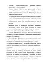 Diplomdarbs 'Транспортно-экспедиционное обслуживание фирмы “LITER”', 18.