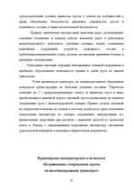 Diplomdarbs 'Транспортно-экспедиционное обслуживание фирмы “LITER”', 20.