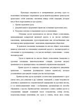 Diplomdarbs 'Транспортно-экспедиционное обслуживание фирмы “LITER”', 21.