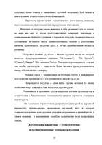 Diplomdarbs 'Транспортно-экспедиционное обслуживание фирмы “LITER”', 22.