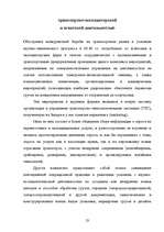 Diplomdarbs 'Транспортно-экспедиционное обслуживание фирмы “LITER”', 23.