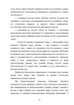 Diplomdarbs 'Транспортно-экспедиционное обслуживание фирмы “LITER”', 30.