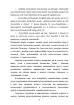 Diplomdarbs 'Транспортно-экспедиционное обслуживание фирмы “LITER”', 32.