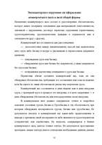 Diplomdarbs 'Транспортно-экспедиционное обслуживание фирмы “LITER”', 35.