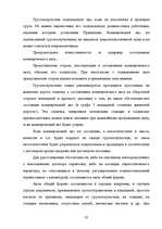 Diplomdarbs 'Транспортно-экспедиционное обслуживание фирмы “LITER”', 37.