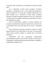 Diplomdarbs 'Транспортно-экспедиционное обслуживание фирмы “LITER”', 38.