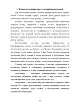 Diplomdarbs 'Транспортно-экспедиционное обслуживание фирмы “LITER”', 39.