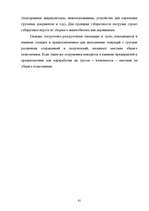 Diplomdarbs 'Транспортно-экспедиционное обслуживание фирмы “LITER”', 41.