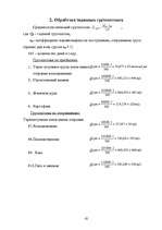 Diplomdarbs 'Транспортно-экспедиционное обслуживание фирмы “LITER”', 42.