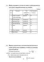 Diplomdarbs 'Транспортно-экспедиционное обслуживание фирмы “LITER”', 43.