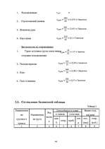 Diplomdarbs 'Транспортно-экспедиционное обслуживание фирмы “LITER”', 44.