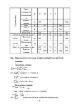 Diplomdarbs 'Транспортно-экспедиционное обслуживание фирмы “LITER”', 45.