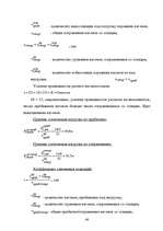Diplomdarbs 'Транспортно-экспедиционное обслуживание фирмы “LITER”', 46.