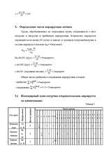 Diplomdarbs 'Транспортно-экспедиционное обслуживание фирмы “LITER”', 47.