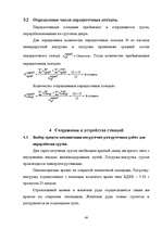 Diplomdarbs 'Транспортно-экспедиционное обслуживание фирмы “LITER”', 48.