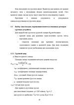 Diplomdarbs 'Транспортно-экспедиционное обслуживание фирмы “LITER”', 49.