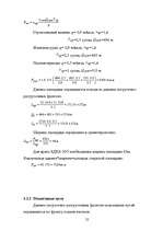 Diplomdarbs 'Транспортно-экспедиционное обслуживание фирмы “LITER”', 52.