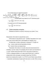 Diplomdarbs 'Транспортно-экспедиционное обслуживание фирмы “LITER”', 54.