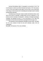 Diplomdarbs 'Laiktelpa Ovidija "Vēstulēs no Ponta"', 3.