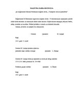 Paraugs 'Lietvedības pamati', 11.