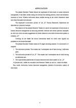 Diplomdarbs 'Motivēšanas nozīme personāla vadības procesā', 4.