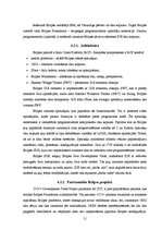 Diplomdarbs 'Lietojumu izstrādes tehnoloģijas mobilajām ierīcēm', 51.