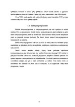 Diplomdarbs 'Lietojumu izstrādes tehnoloģijas mobilajām ierīcēm', 55.