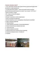 Referāts 'Классификация складов', 9.