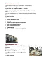 Referāts 'Классификация складов', 11.