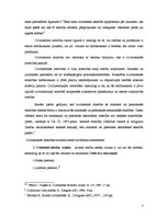 Referāts 'Civiltiesību vispārējā daļa', 5.