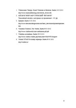 Referāts 'Vibroakustiskais aparāts "Vitafon"', 13.