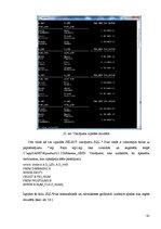 Paraugs 'Relāciju datu bāzes informācijas objektu izveidošana', 45.