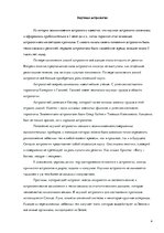 Eseja 'Гороскопы: научные предпосылки, вненаучные основания и антинаучные спекуляции', 4.