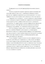 Eseja 'Гороскопы: научные предпосылки, вненаучные основания и антинаучные спекуляции', 6.