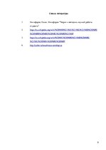 Eseja 'Гороскопы: научные предпосылки, вненаучные основания и антинаучные спекуляции', 8.