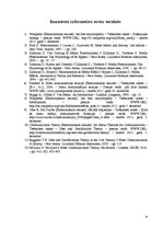 Referāts 'Paaugstināts izklaides īpatsvars telekanālos un tā iemesli', 14.