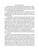 Eseja 'Mājsaimniecības ekonomika', 1.