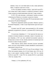 Referāts 'Туризм в России', 6.