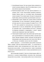 Referāts 'Туризм в России', 15.