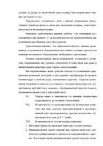 Referāts 'Туризм в России', 17.