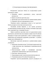 Referāts 'Туризм в России', 29.