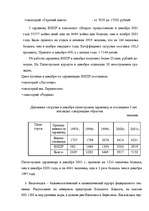 Referāts 'Туризм в России', 42.