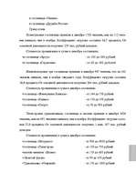 Referāts 'Туризм в России', 47.