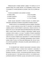 Referāts 'Туризм в России', 48.