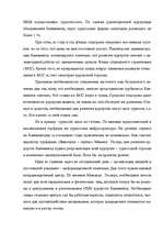 Referāts 'Туризм в России', 49.