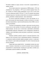 Referāts 'Туризм в России', 89.