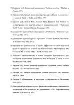 Referāts 'Туризм в России', 91.