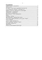 Referāts 'АО "Saiva Textile"', 2.