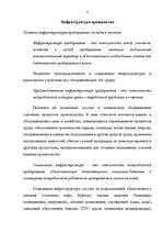 Referāts 'АО "Saiva Textile"', 3.