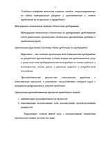 Referāts 'АО "Saiva Textile"', 5.